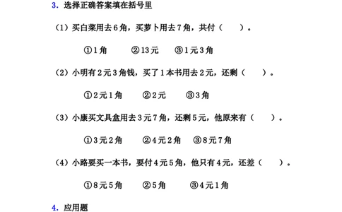 《简单的计算》综合练习1_一年级上下册资料_小学一年级学习资料-25年更新版_1-04、小学一年级数学下册_1-4-2、练习题、作业、试题、试卷_青岛54版_青岛54版课时练习2