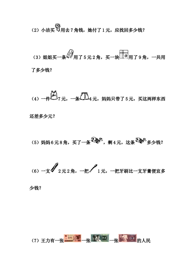 《简单的计算》综合练习1_一年级上下册资料_小学一年级学习资料-25年更新版_1-04、小学一年级数学下册_1-4-2、练习题、作业、试题、试卷_青岛54版_青岛54版课时练习2