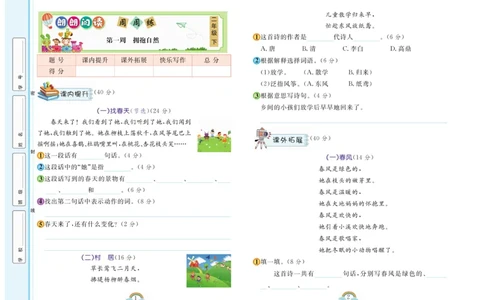《郎朗阅读周周练》语文2年级下册（RJ）_二年级上下册资料_小学二年级学习资料-25年更新版_2-02、小学二年级语文下册_2-2-2、练习题、作业、试题、试卷_电子册类