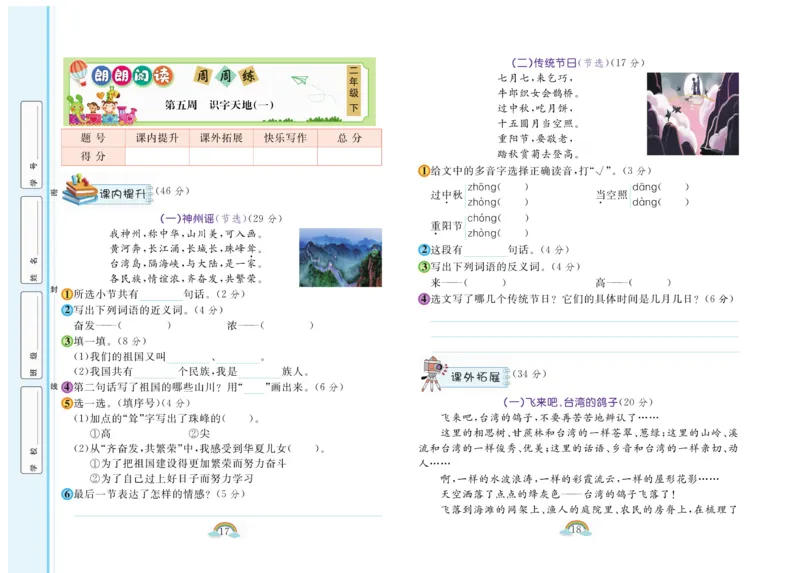 《郎朗阅读周周练》语文2年级下册（RJ）_二年级上下册资料_小学二年级学习资料-25年更新版_2-02、小学二年级语文下册_2-2-2、练习题、作业、试题、试卷_电子册类