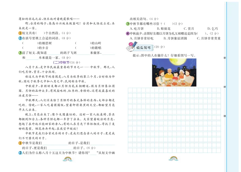 《郎朗阅读周周练》语文2年级下册（RJ）_二年级上下册资料_小学二年级学习资料-25年更新版_2-02、小学二年级语文下册_2-2-2、练习题、作业、试题、试卷_电子册类