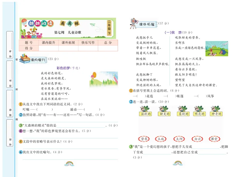 《郎朗阅读周周练》语文2年级下册（RJ）_二年级上下册资料_小学二年级学习资料-25年更新版_2-02、小学二年级语文下册_2-2-2、练习题、作业、试题、试卷_电子册类