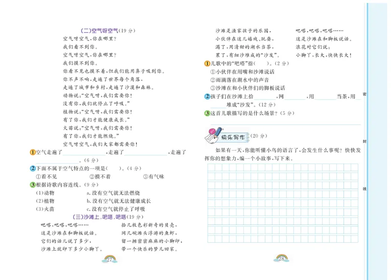 《郎朗阅读周周练》语文2年级下册（RJ）_二年级上下册资料_小学二年级学习资料-25年更新版_2-02、小学二年级语文下册_2-2-2、练习题、作业、试题、试卷_电子册类