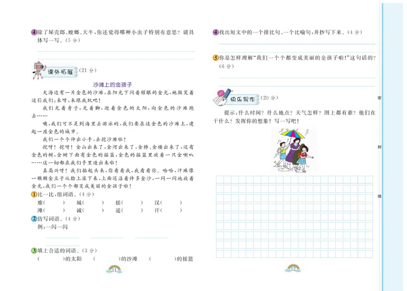 《郎朗阅读周周练》语文2年级下册（RJ）_二年级上下册资料_小学二年级学习资料-25年更新版_2-02、小学二年级语文下册_2-2-2、练习题、作业、试题、试卷_电子册类