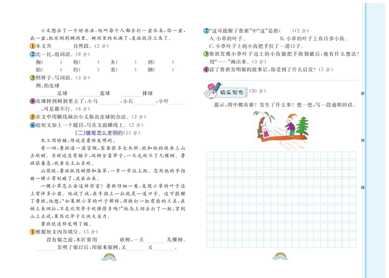 《郎朗阅读周周练》语文2年级下册（RJ）_二年级上下册资料_小学二年级学习资料-25年更新版_2-02、小学二年级语文下册_2-2-2、练习题、作业、试题、试卷_电子册类