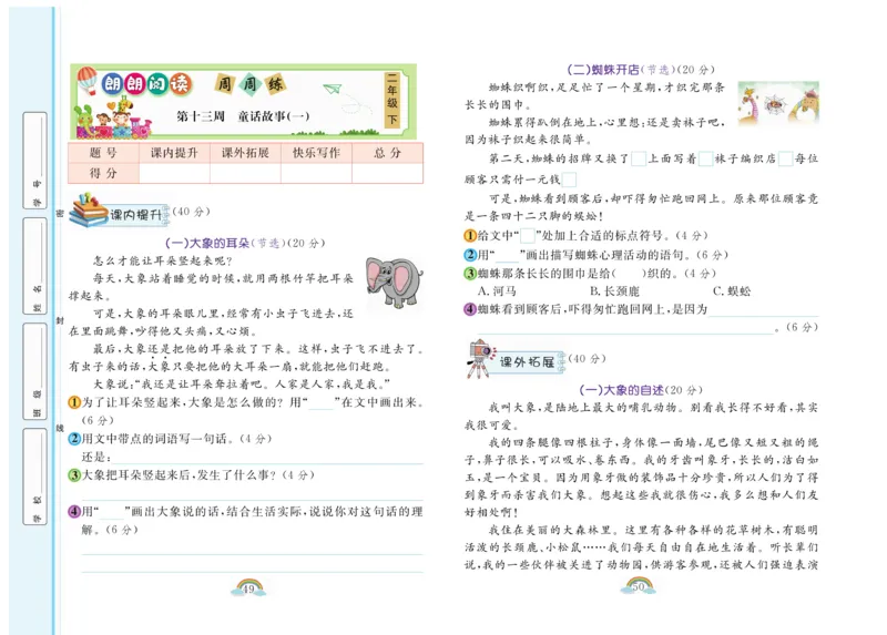 《郎朗阅读周周练》语文2年级下册（RJ）_二年级上下册资料_小学二年级学习资料-25年更新版_2-02、小学二年级语文下册_2-2-2、练习题、作业、试题、试卷_电子册类