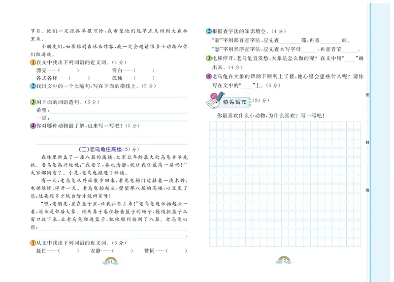 《郎朗阅读周周练》语文2年级下册（RJ）_二年级上下册资料_小学二年级学习资料-25年更新版_2-02、小学二年级语文下册_2-2-2、练习题、作业、试题、试卷_电子册类