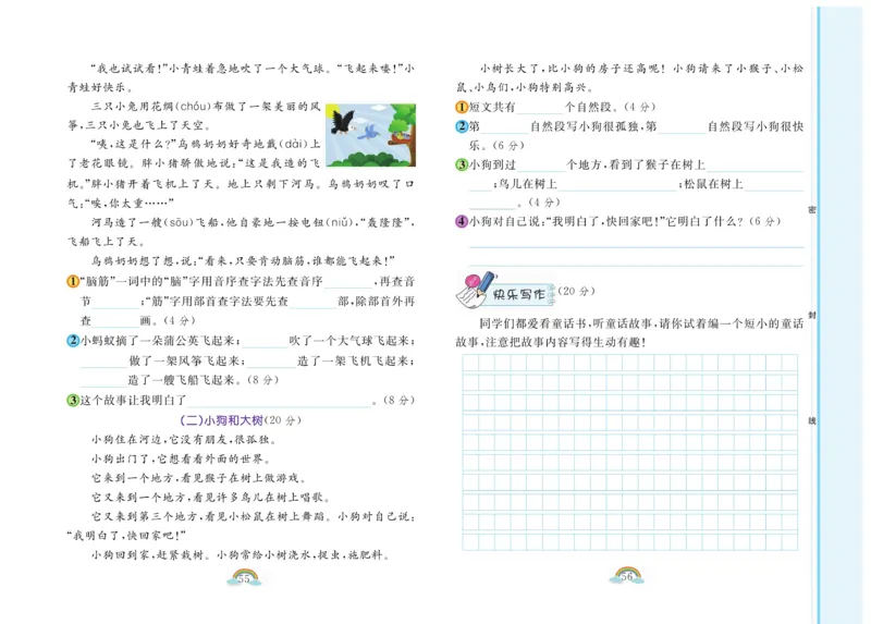 《郎朗阅读周周练》语文2年级下册（RJ）_二年级上下册资料_小学二年级学习资料-25年更新版_2-02、小学二年级语文下册_2-2-2、练习题、作业、试题、试卷_电子册类