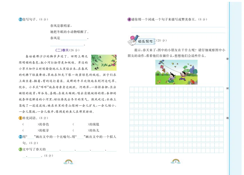 《郎朗阅读周周练》语文2年级下册（RJ）_二年级上下册资料_小学二年级学习资料-25年更新版_2-02、小学二年级语文下册_2-2-2、练习题、作业、试题、试卷_电子册类