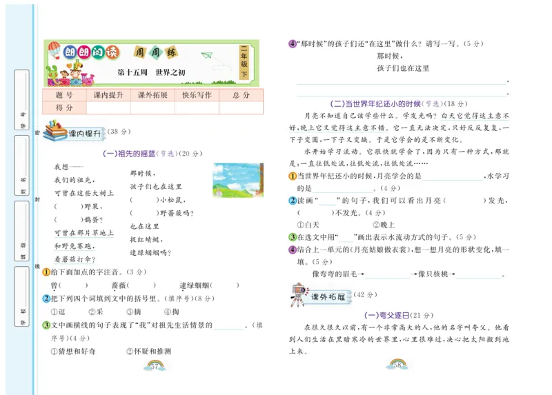 《郎朗阅读周周练》语文2年级下册（RJ）_二年级上下册资料_小学二年级学习资料-25年更新版_2-02、小学二年级语文下册_2-2-2、练习题、作业、试题、试卷_电子册类