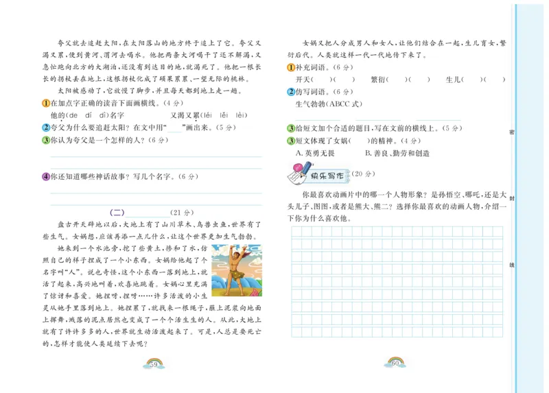《郎朗阅读周周练》语文2年级下册（RJ）_二年级上下册资料_小学二年级学习资料-25年更新版_2-02、小学二年级语文下册_2-2-2、练习题、作业、试题、试卷_电子册类