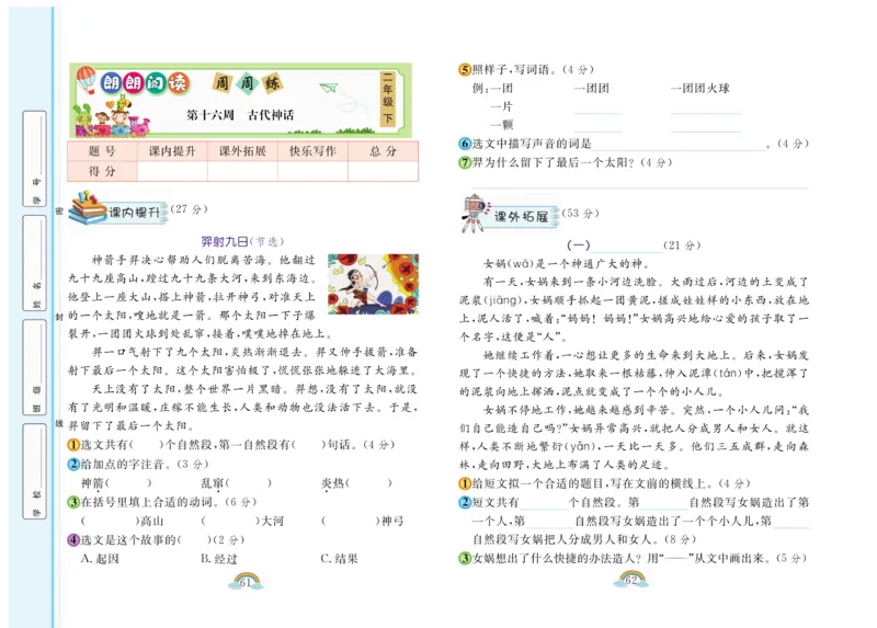 《郎朗阅读周周练》语文2年级下册（RJ）_二年级上下册资料_小学二年级学习资料-25年更新版_2-02、小学二年级语文下册_2-2-2、练习题、作业、试题、试卷_电子册类