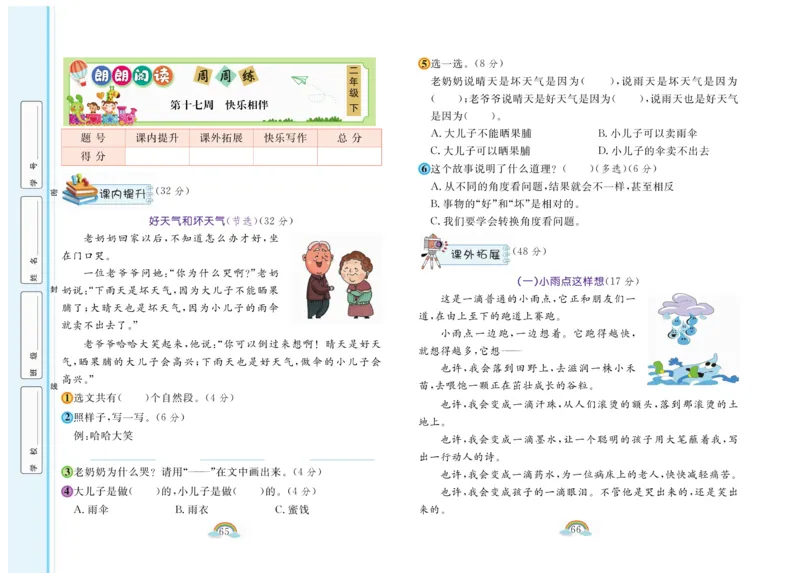 《郎朗阅读周周练》语文2年级下册（RJ）_二年级上下册资料_小学二年级学习资料-25年更新版_2-02、小学二年级语文下册_2-2-2、练习题、作业、试题、试卷_电子册类