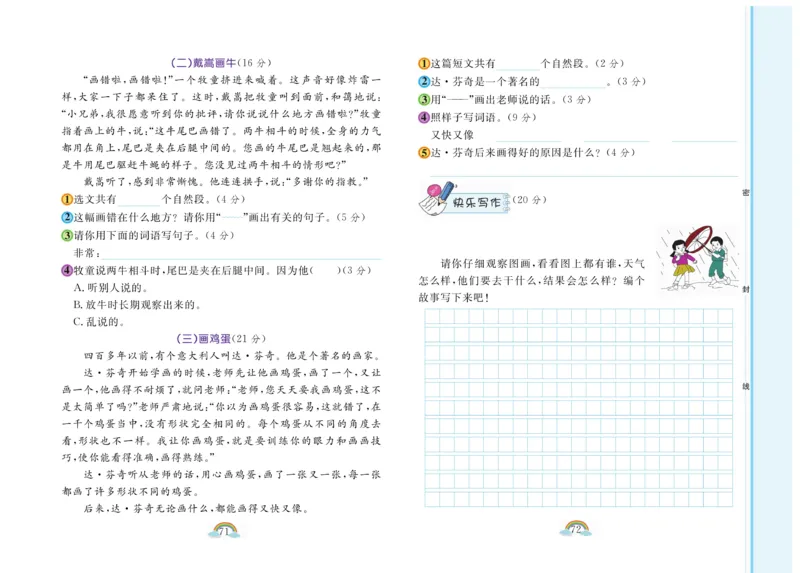 《郎朗阅读周周练》语文2年级下册（RJ）_二年级上下册资料_小学二年级学习资料-25年更新版_2-02、小学二年级语文下册_2-2-2、练习题、作业、试题、试卷_电子册类