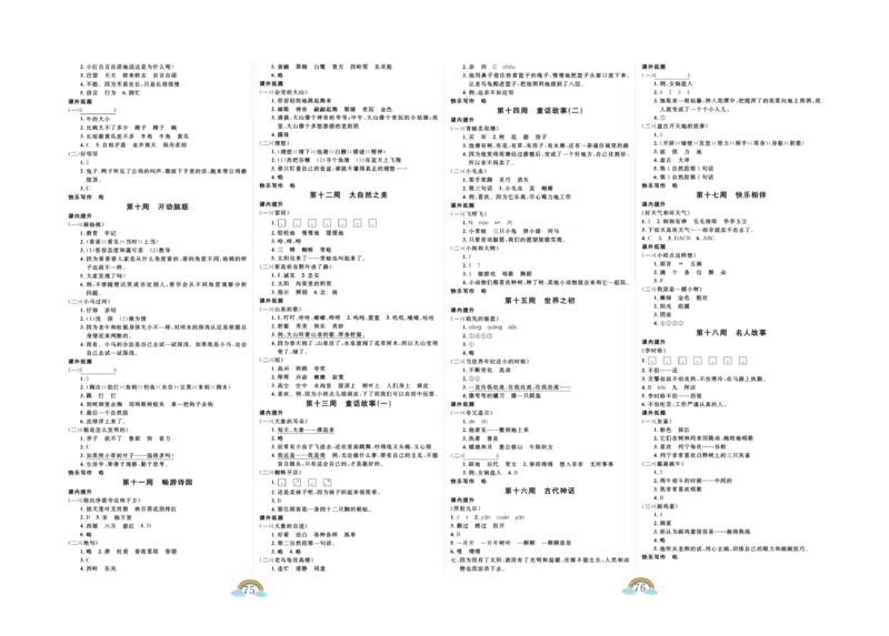 《郎朗阅读周周练》语文2年级下册（RJ）_二年级上下册资料_小学二年级学习资料-25年更新版_2-02、小学二年级语文下册_2-2-2、练习题、作业、试题、试卷_电子册类