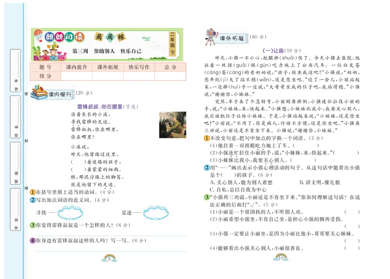 《郎朗阅读周周练》语文2年级下册（RJ）_二年级上下册资料_小学二年级学习资料-25年更新版_2-02、小学二年级语文下册_2-2-2、练习题、作业、试题、试卷_电子册类