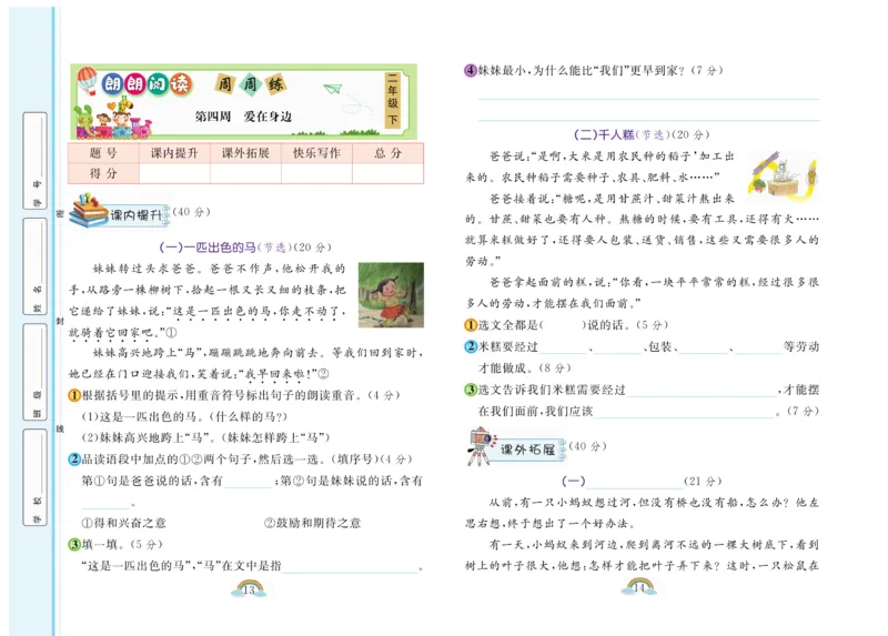 《郎朗阅读周周练》语文2年级下册（RJ）_二年级上下册资料_小学二年级学习资料-25年更新版_2-02、小学二年级语文下册_2-2-2、练习题、作业、试题、试卷_电子册类
