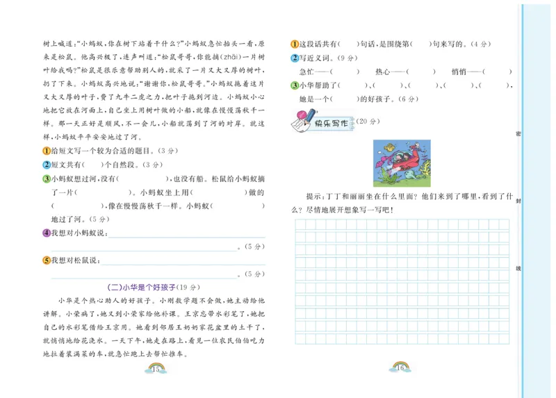 《郎朗阅读周周练》语文2年级下册（RJ）_二年级上下册资料_小学二年级学习资料-25年更新版_2-02、小学二年级语文下册_2-2-2、练习题、作业、试题、试卷_电子册类