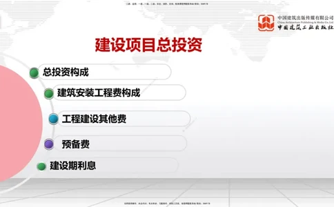 05.27一建《经济》120天轻松上岸全攻略_2026年一级建造师_2026年一建经济_2025年一建经济SVIP_02-基础精讲✿高端面授✿深度强化_02-经济《前期全套课》张莹波JGS_讲义