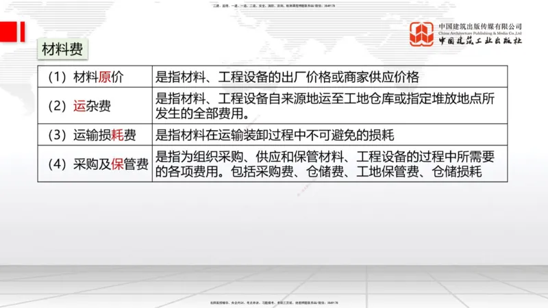 05.27一建《经济》120天轻松上岸全攻略_2026年一级建造师_2026年一建经济_2025年一建经济SVIP_02-基础精讲✿高端面授✿深度强化_02-经济《前期全套课》张莹波JGS_讲义