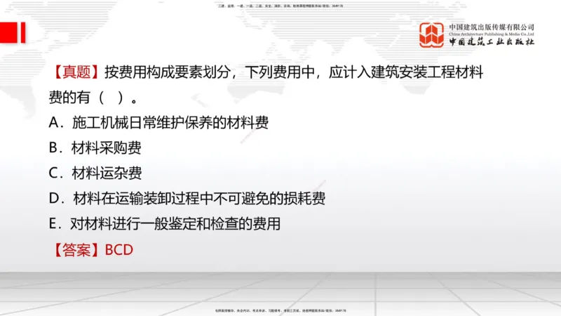 05.27一建《经济》120天轻松上岸全攻略_2026年一级建造师_2026年一建经济_2025年一建经济SVIP_02-基础精讲✿高端面授✿深度强化_02-经济《前期全套课》张莹波JGS_讲义