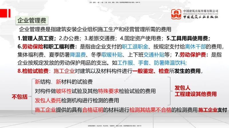 05.27一建《经济》120天轻松上岸全攻略_2026年一级建造师_2026年一建经济_2025年一建经济SVIP_02-基础精讲✿高端面授✿深度强化_02-经济《前期全套课》张莹波JGS_讲义