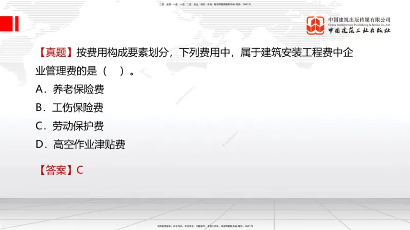 05.27一建《经济》120天轻松上岸全攻略_2026年一级建造师_2026年一建经济_2025年一建经济SVIP_02-基础精讲✿高端面授✿深度强化_02-经济《前期全套课》张莹波JGS_讲义