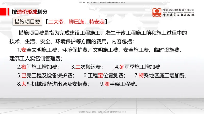 05.27一建《经济》120天轻松上岸全攻略_2026年一级建造师_2026年一建经济_2025年一建经济SVIP_02-基础精讲✿高端面授✿深度强化_02-经济《前期全套课》张莹波JGS_讲义