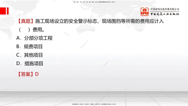 05.27一建《经济》120天轻松上岸全攻略_2026年一级建造师_2026年一建经济_2025年一建经济SVIP_02-基础精讲✿高端面授✿深度强化_02-经济《前期全套课》张莹波JGS_讲义
