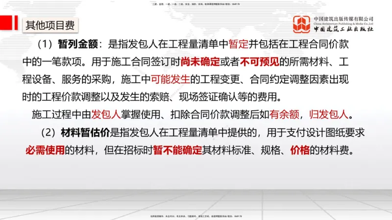 05.27一建《经济》120天轻松上岸全攻略_2026年一级建造师_2026年一建经济_2025年一建经济SVIP_02-基础精讲✿高端面授✿深度强化_02-经济《前期全套课》张莹波JGS_讲义