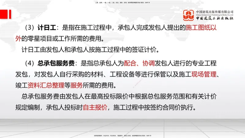 05.27一建《经济》120天轻松上岸全攻略_2026年一级建造师_2026年一建经济_2025年一建经济SVIP_02-基础精讲✿高端面授✿深度强化_02-经济《前期全套课》张莹波JGS_讲义