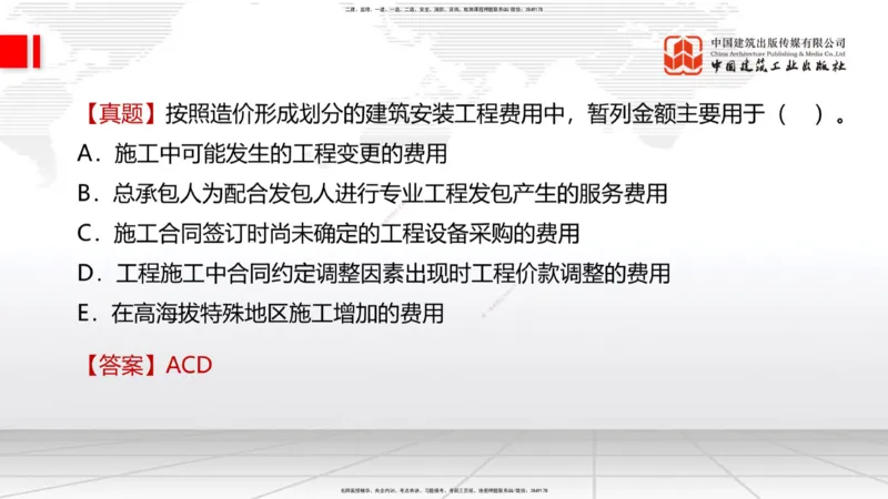05.27一建《经济》120天轻松上岸全攻略_2026年一级建造师_2026年一建经济_2025年一建经济SVIP_02-基础精讲✿高端面授✿深度强化_02-经济《前期全套课》张莹波JGS_讲义