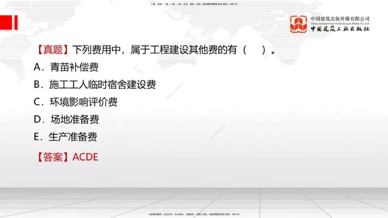 05.27一建《经济》120天轻松上岸全攻略_2026年一级建造师_2026年一建经济_2025年一建经济SVIP_02-基础精讲✿高端面授✿深度强化_02-经济《前期全套课》张莹波JGS_讲义