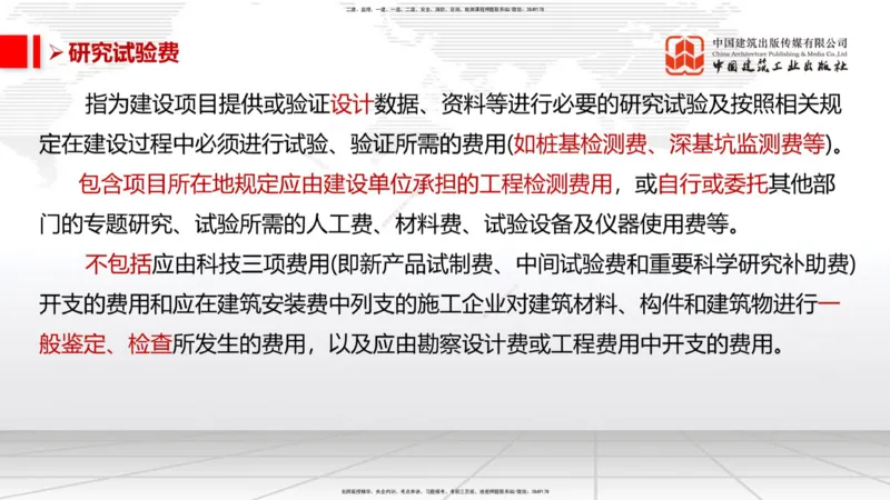 05.27一建《经济》120天轻松上岸全攻略_2026年一级建造师_2026年一建经济_2025年一建经济SVIP_02-基础精讲✿高端面授✿深度强化_02-经济《前期全套课》张莹波JGS_讲义