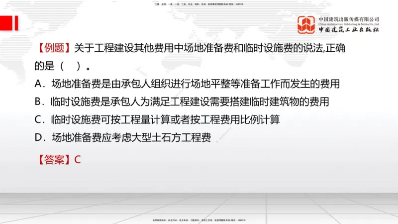 05.27一建《经济》120天轻松上岸全攻略_2026年一级建造师_2026年一建经济_2025年一建经济SVIP_02-基础精讲✿高端面授✿深度强化_02-经济《前期全套课》张莹波JGS_讲义