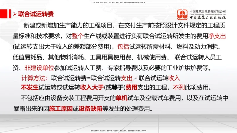 05.27一建《经济》120天轻松上岸全攻略_2026年一级建造师_2026年一建经济_2025年一建经济SVIP_02-基础精讲✿高端面授✿深度强化_02-经济《前期全套课》张莹波JGS_讲义