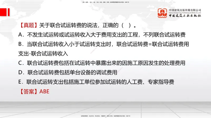 05.27一建《经济》120天轻松上岸全攻略_2026年一级建造师_2026年一建经济_2025年一建经济SVIP_02-基础精讲✿高端面授✿深度强化_02-经济《前期全套课》张莹波JGS_讲义