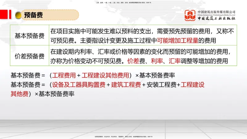 05.27一建《经济》120天轻松上岸全攻略_2026年一级建造师_2026年一建经济_2025年一建经济SVIP_02-基础精讲✿高端面授✿深度强化_02-经济《前期全套课》张莹波JGS_讲义