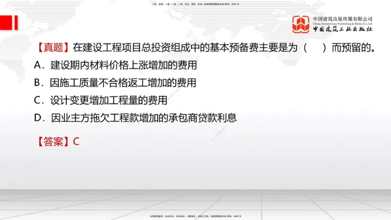 05.27一建《经济》120天轻松上岸全攻略_2026年一级建造师_2026年一建经济_2025年一建经济SVIP_02-基础精讲✿高端面授✿深度强化_02-经济《前期全套课》张莹波JGS_讲义