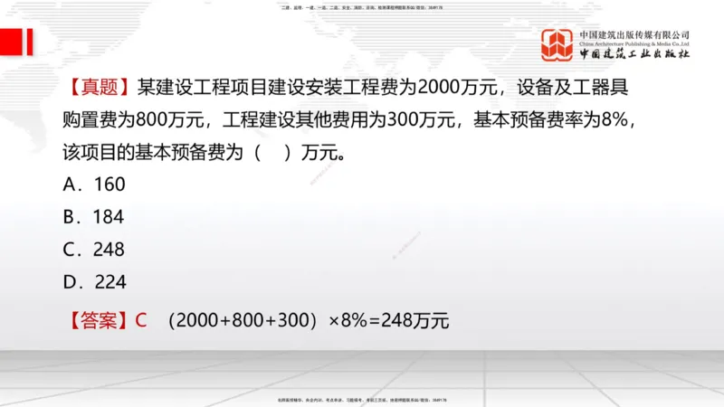 05.27一建《经济》120天轻松上岸全攻略_2026年一级建造师_2026年一建经济_2025年一建经济SVIP_02-基础精讲✿高端面授✿深度强化_02-经济《前期全套课》张莹波JGS_讲义