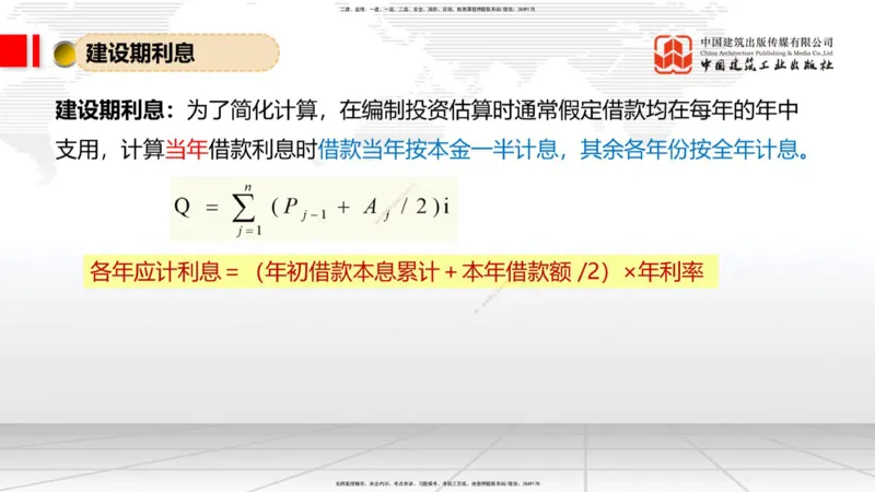 05.27一建《经济》120天轻松上岸全攻略_2026年一级建造师_2026年一建经济_2025年一建经济SVIP_02-基础精讲✿高端面授✿深度强化_02-经济《前期全套课》张莹波JGS_讲义