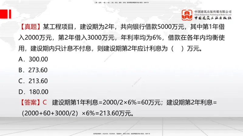 05.27一建《经济》120天轻松上岸全攻略_2026年一级建造师_2026年一建经济_2025年一建经济SVIP_02-基础精讲✿高端面授✿深度强化_02-经济《前期全套课》张莹波JGS_讲义