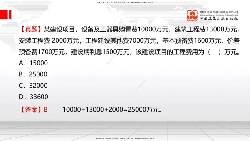05.27一建《经济》120天轻松上岸全攻略_2026年一级建造师_2026年一建经济_2025年一建经济SVIP_02-基础精讲✿高端面授✿深度强化_02-经济《前期全套课》张莹波JGS_讲义