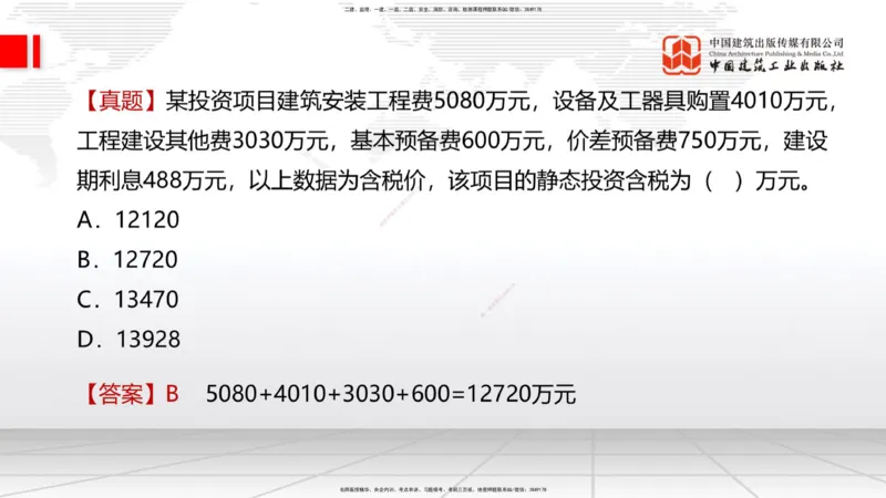 05.27一建《经济》120天轻松上岸全攻略_2026年一级建造师_2026年一建经济_2025年一建经济SVIP_02-基础精讲✿高端面授✿深度强化_02-经济《前期全套课》张莹波JGS_讲义
