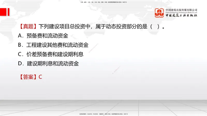05.27一建《经济》120天轻松上岸全攻略_2026年一级建造师_2026年一建经济_2025年一建经济SVIP_02-基础精讲✿高端面授✿深度强化_02-经济《前期全套课》张莹波JGS_讲义