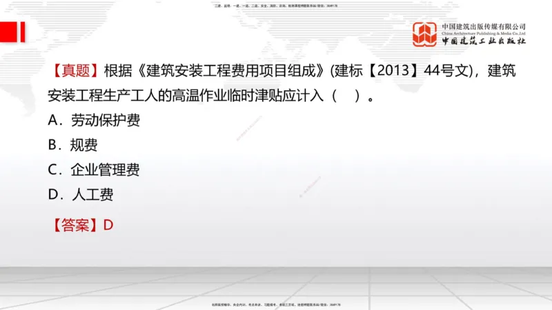 05.27一建《经济》120天轻松上岸全攻略_2026年一级建造师_2026年一建经济_2025年一建经济SVIP_02-基础精讲✿高端面授✿深度强化_02-经济《前期全套课》张莹波JGS_讲义
