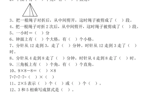 二年级数学上册期末复习易错题汇总_一年级上下册资料_小学一年级学习资料-25年更新版_1-03、小学一年级数学上册_人教版_06、期末试卷