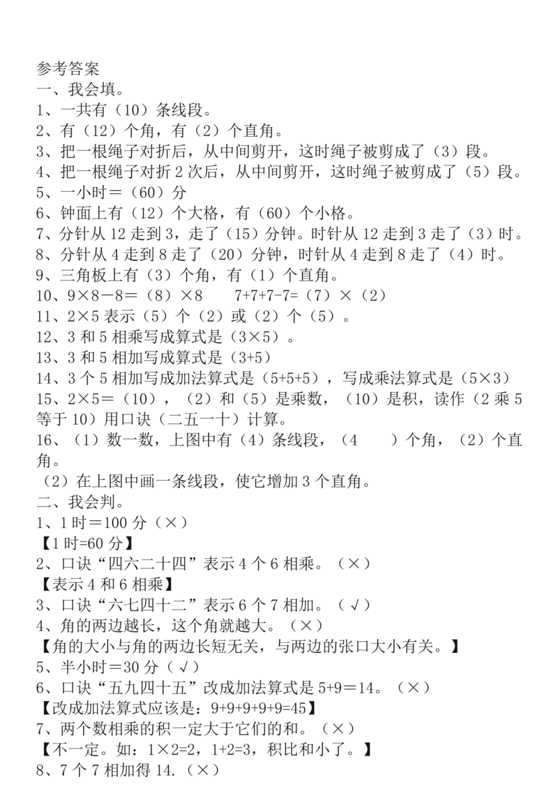 二年级数学上册期末复习易错题汇总_一年级上下册资料_小学一年级学习资料-25年更新版_1-03、小学一年级数学上册_人教版_06、期末试卷