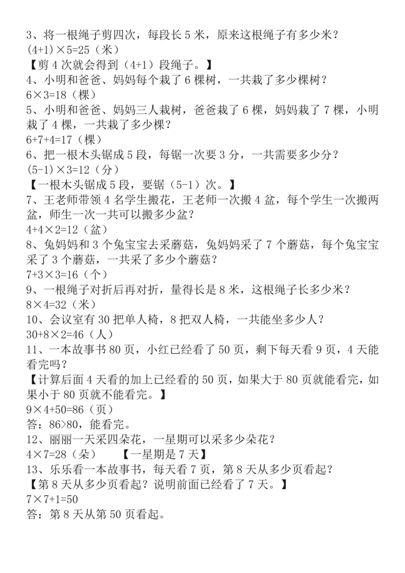 二年级数学上册期末复习易错题汇总_一年级上下册资料_小学一年级学习资料-25年更新版_1-03、小学一年级数学上册_人教版_06、期末试卷