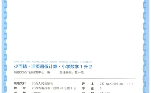 一升二年级数学人教版25版《王朝霞活页暑假计算》_25秋小学语数英习题试卷_数学_人教版_1-6年级数学人教25版《王朝霞活页暑假计算》